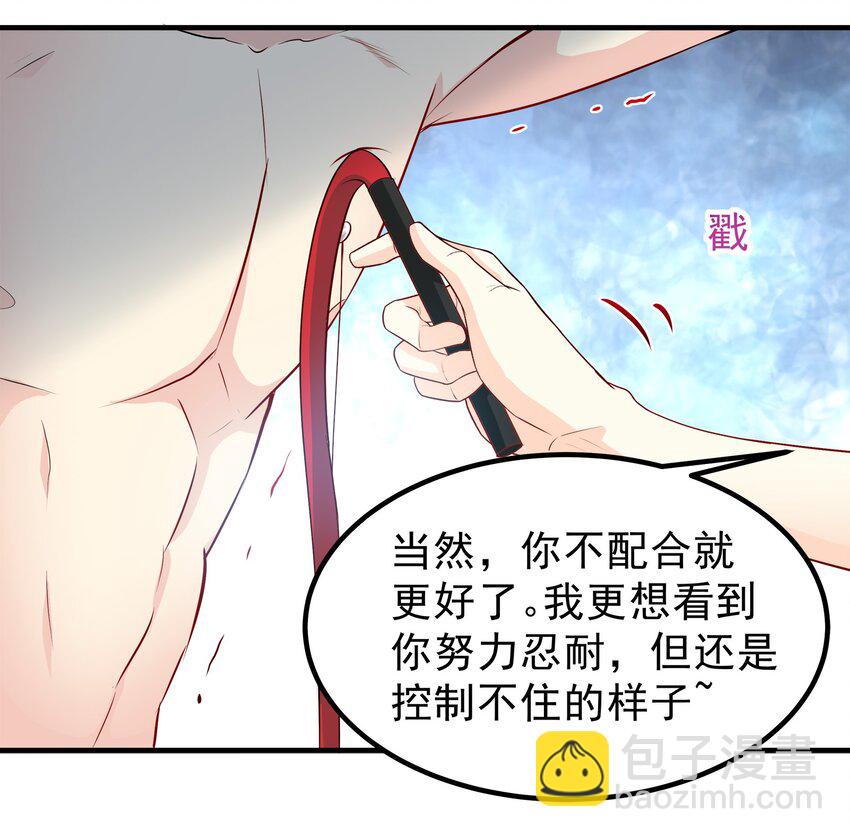 《打开男神的正确姿势》67 第5页