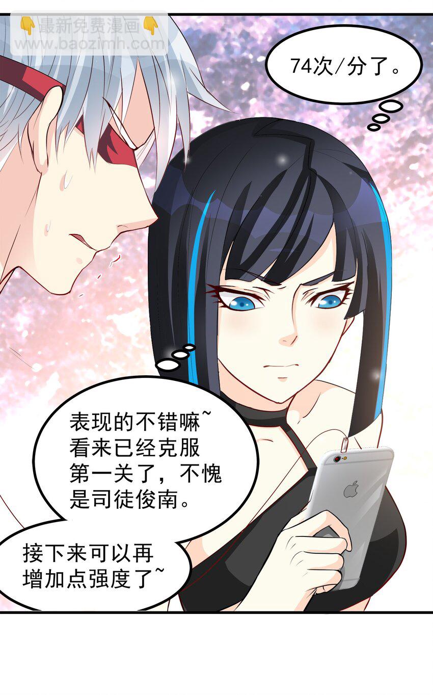 《打开男神的正确姿势》67 第7页