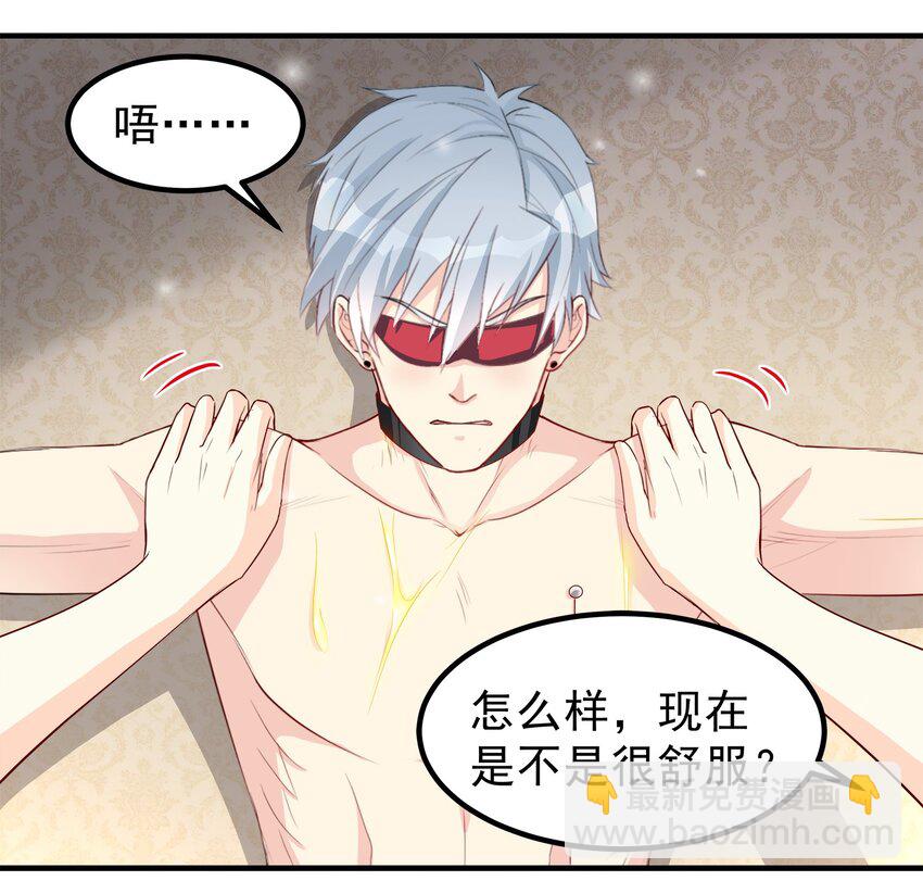 《打开男神的正确姿势》67 第9页