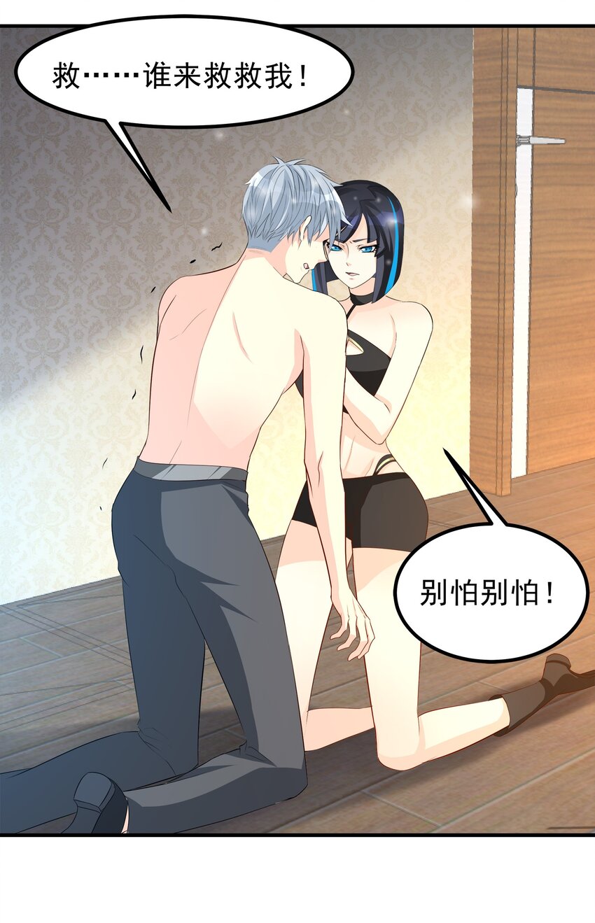 《打开男神的正确姿势》68 第13页