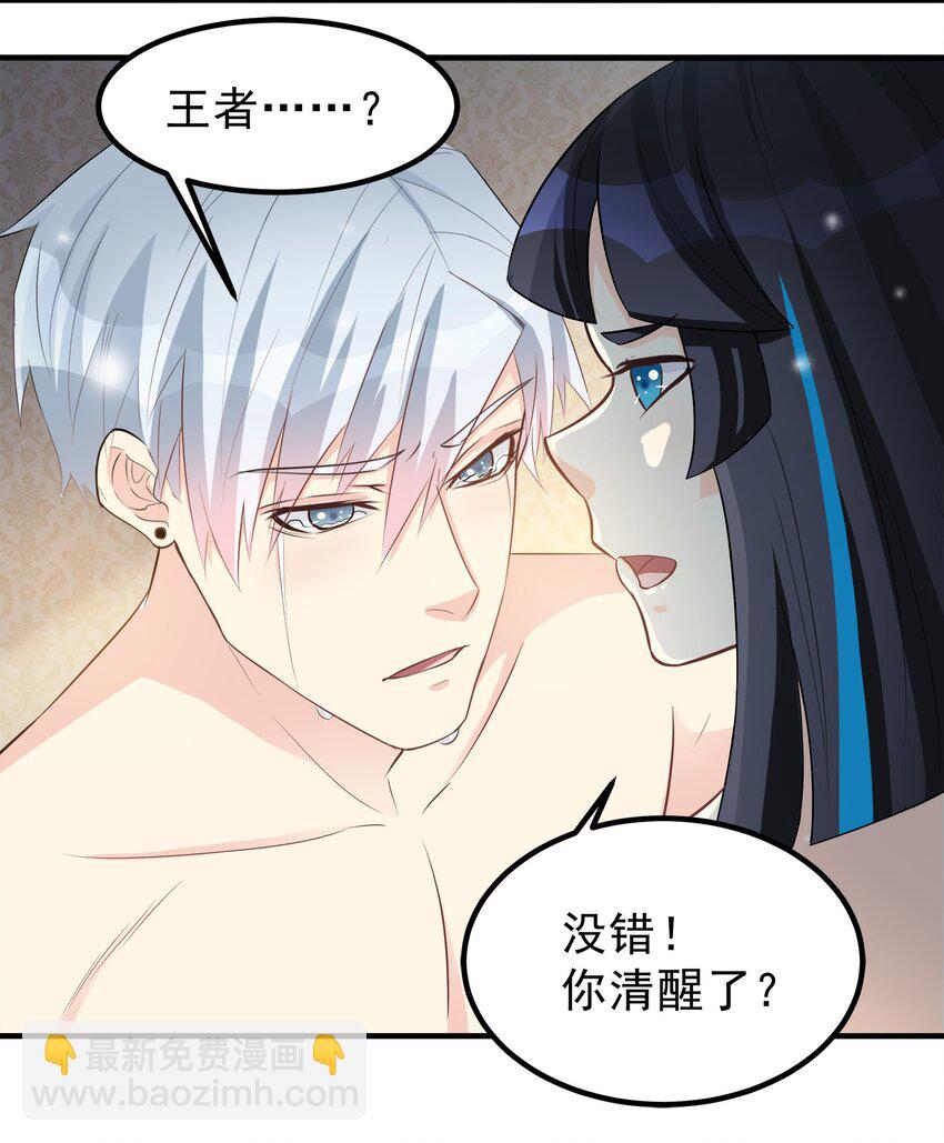 《打开男神的正确姿势》68 第16页