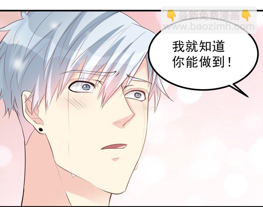 《打开男神的正确姿势》68 第17页