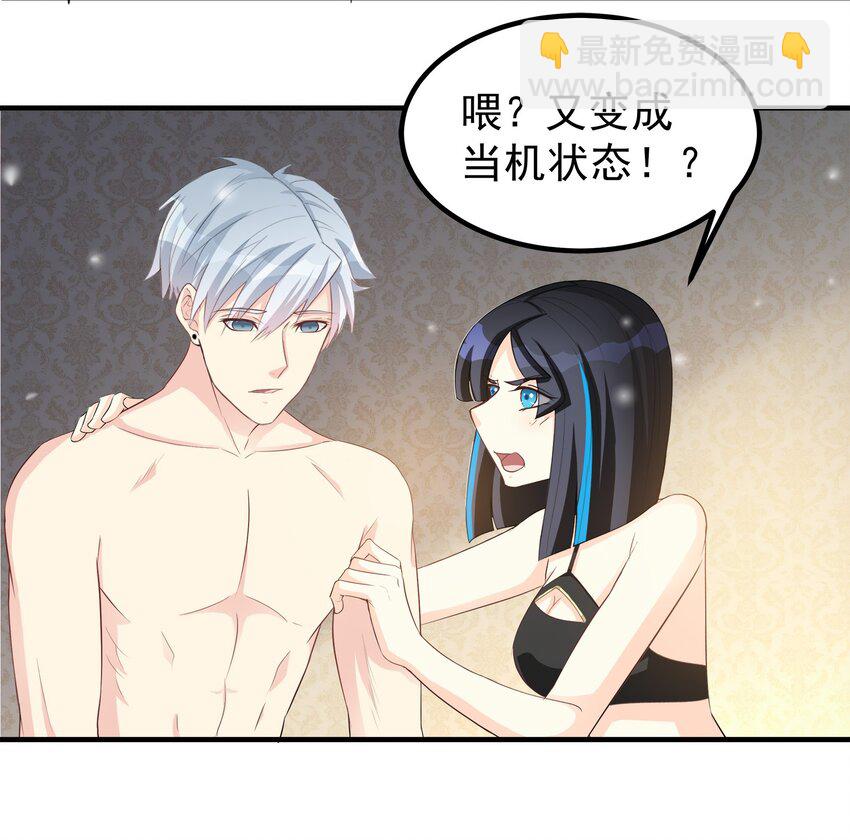 《打开男神的正确姿势》68 第19页