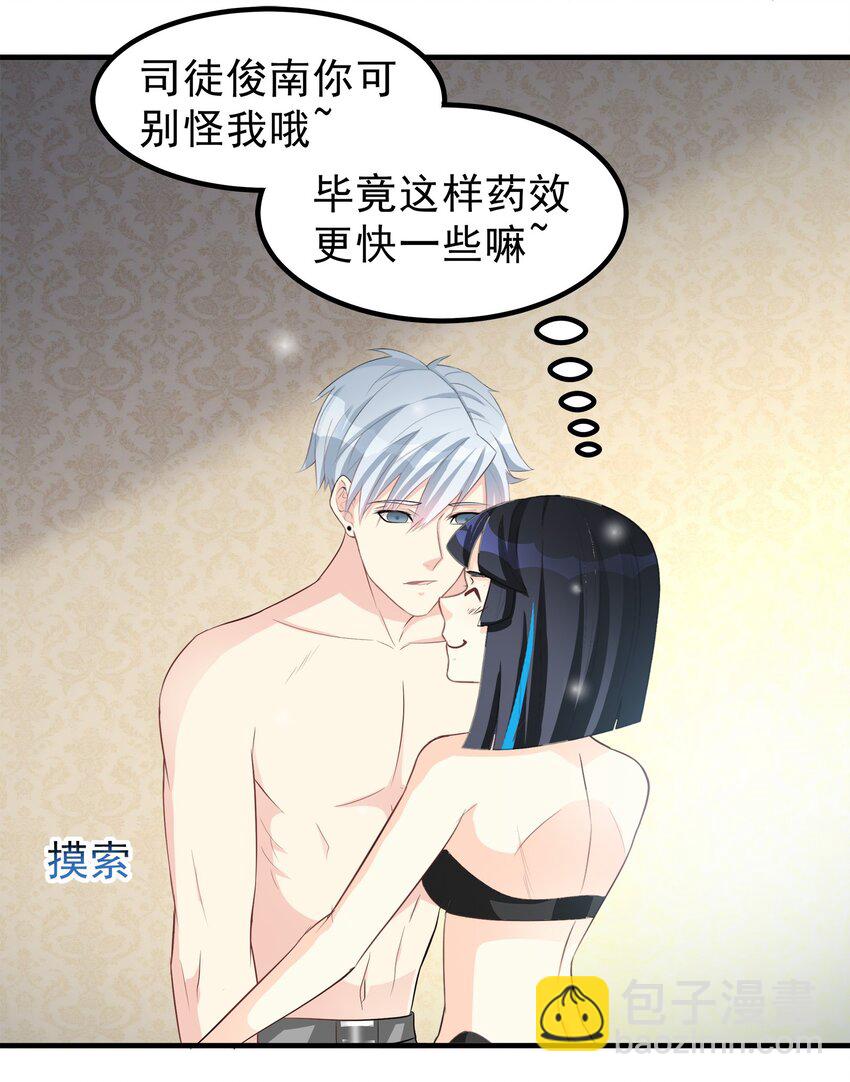 《打开男神的正确姿势》68 第22页
