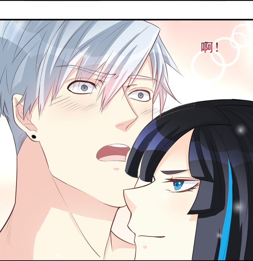 《打开男神的正确姿势》68 第24页