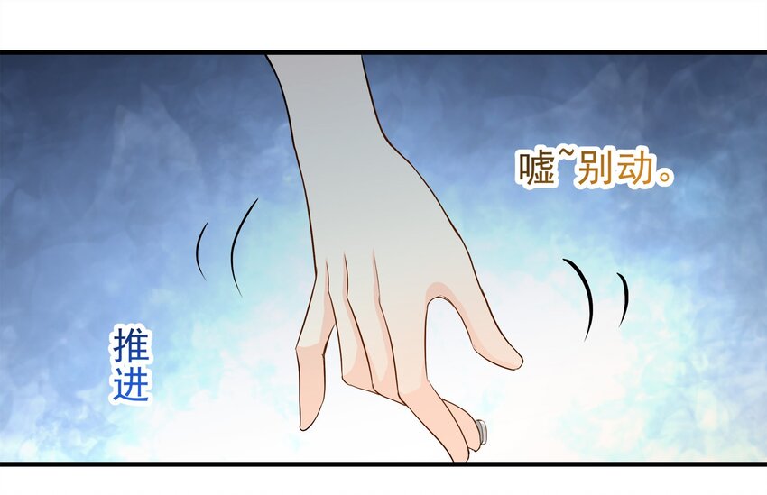 《打开男神的正确姿势》68 第27页