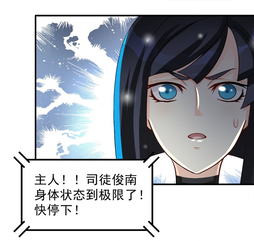 《打开男神的正确姿势》68 第8页