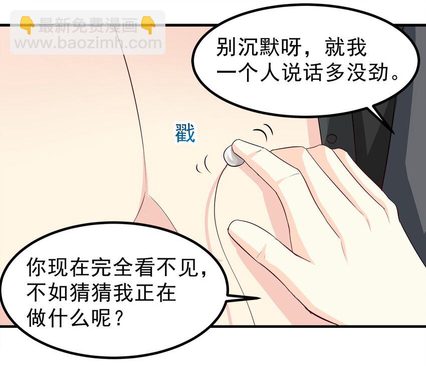 《打开男神的正确姿势》65 第15页