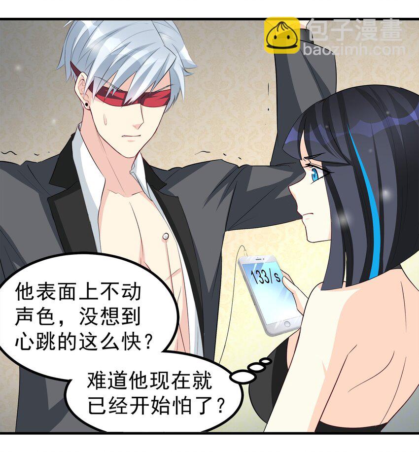 《打开男神的正确姿势》65 第18页