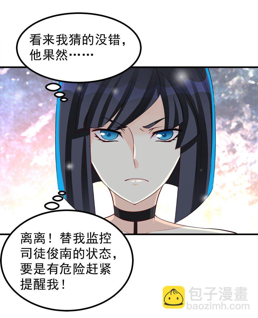 《打开男神的正确姿势》65 第19页