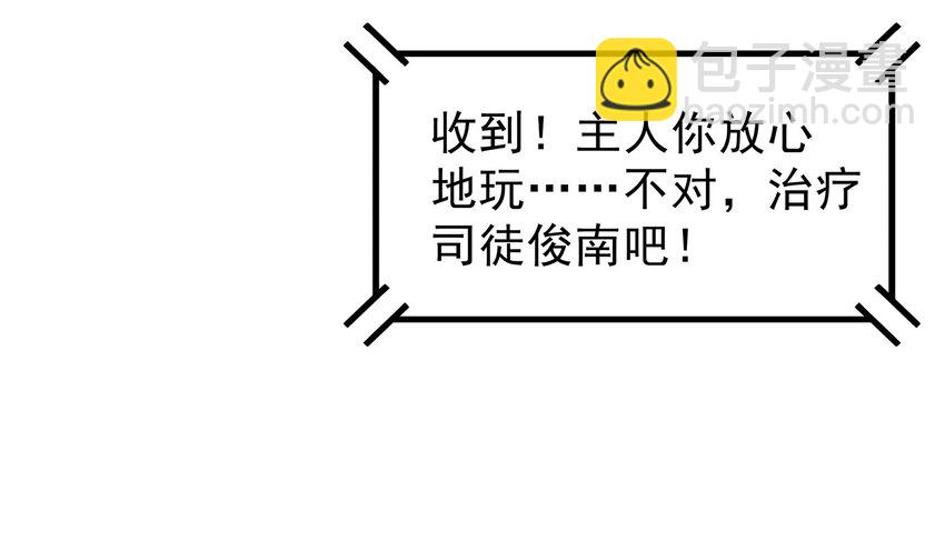 《打开男神的正确姿势》65 第20页