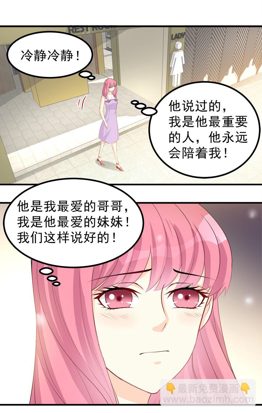 《打开男神的正确姿势》65 第21页