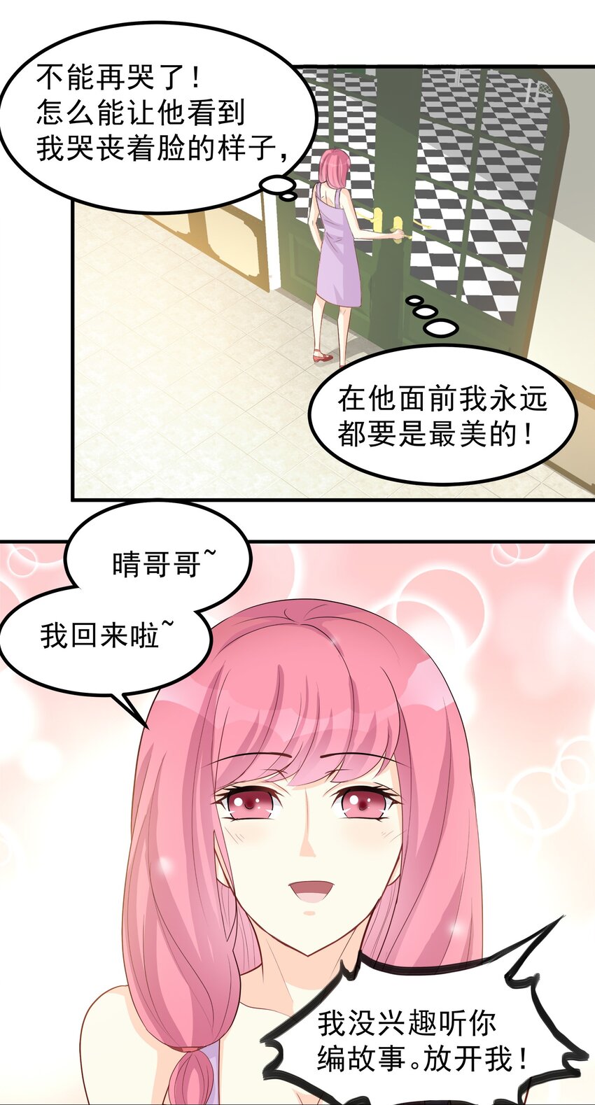 《打开男神的正确姿势》65 第22页