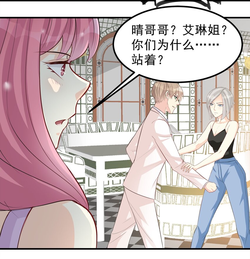 《打开男神的正确姿势》65 第23页