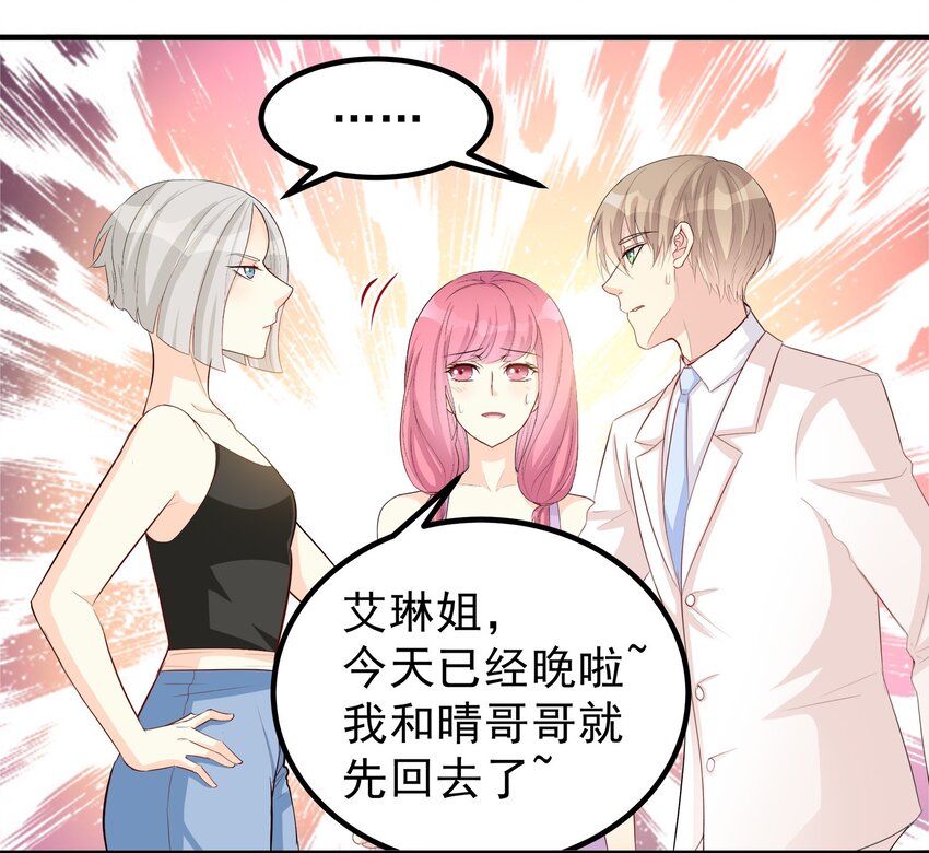《打开男神的正确姿势》65 第24页