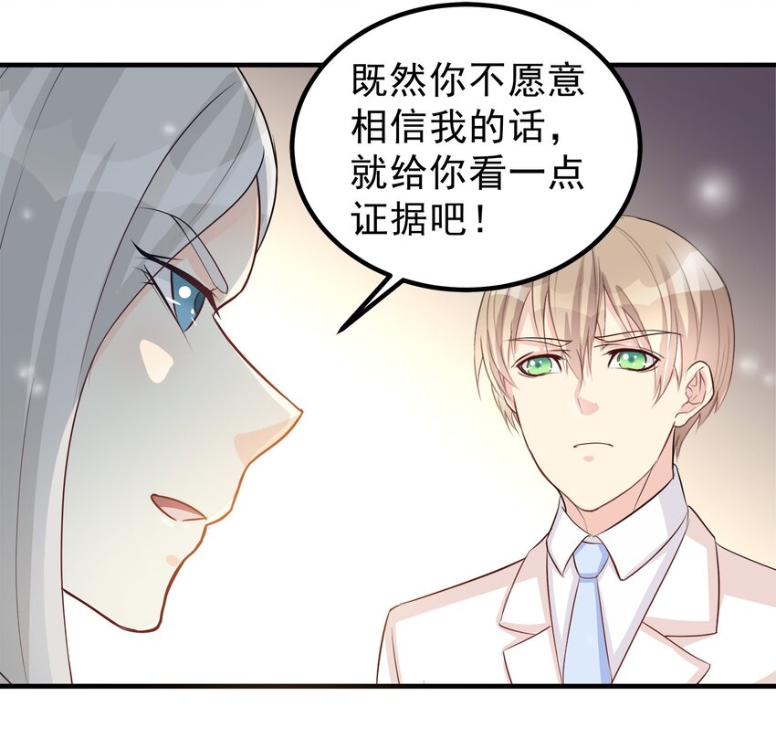 《打开男神的正确姿势》65 第27页