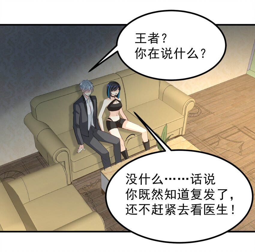 《打开男神的正确姿势》71 第11页