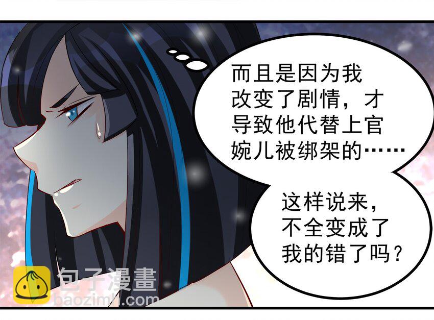 《打开男神的正确姿势》71 第13页
