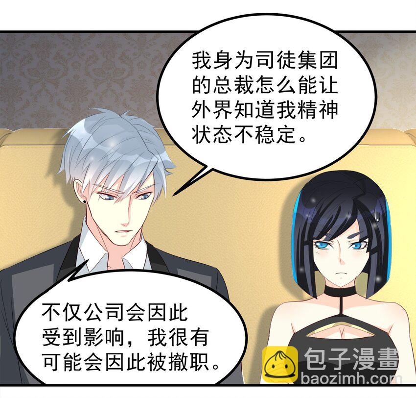 《打开男神的正确姿势》71 第14页