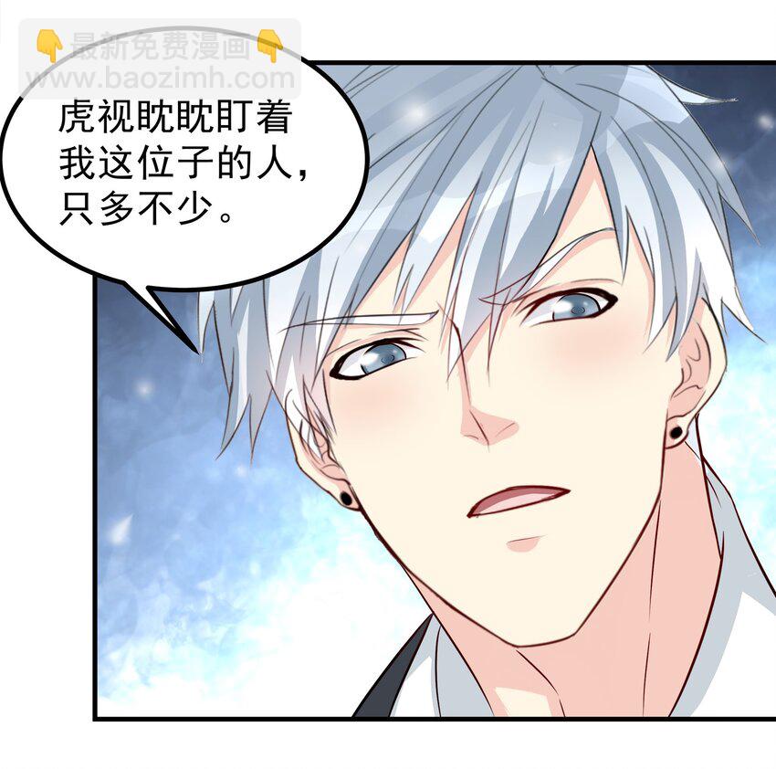 《打开男神的正确姿势》71 第15页