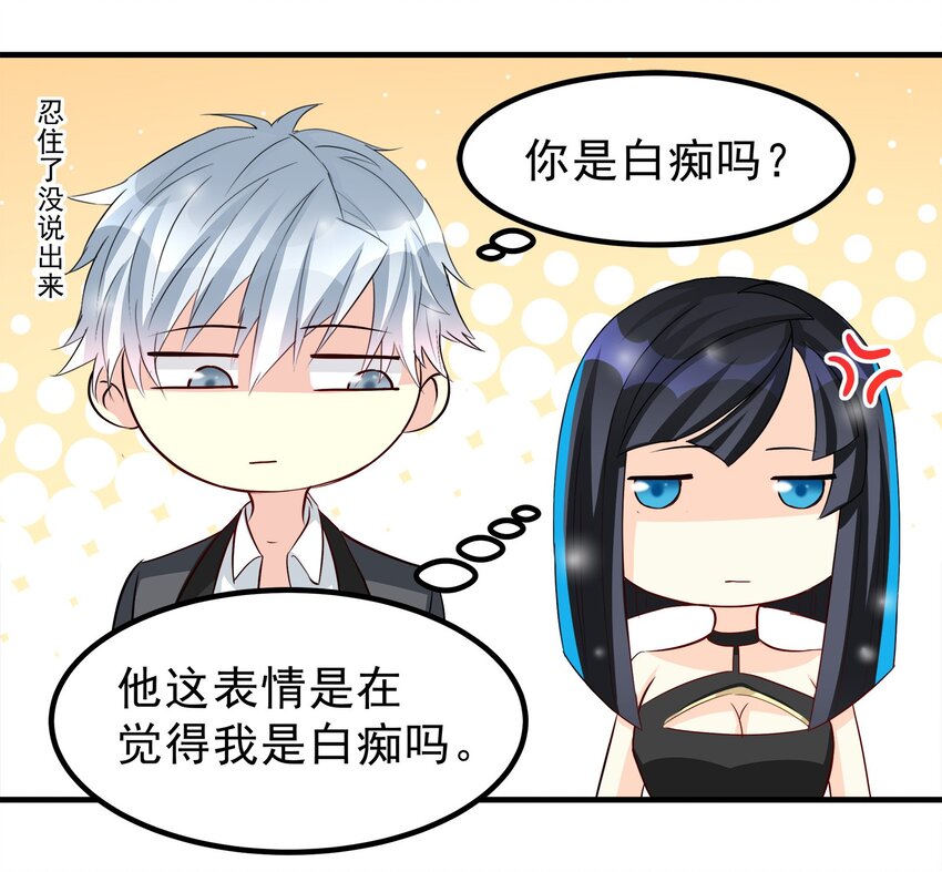 《打开男神的正确姿势》71 第16页