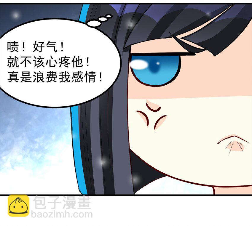 《打开男神的正确姿势》71 第17页