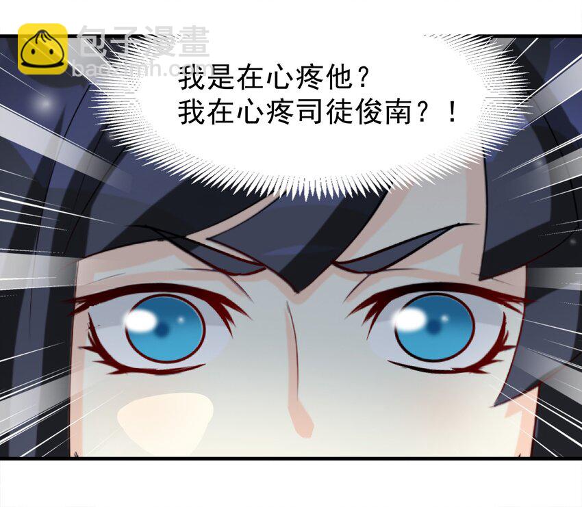 《打开男神的正确姿势》71 第19页