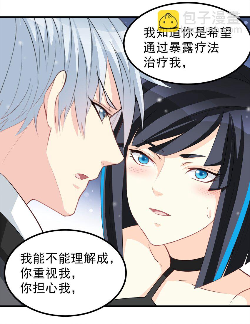 《打开男神的正确姿势》71 第22页