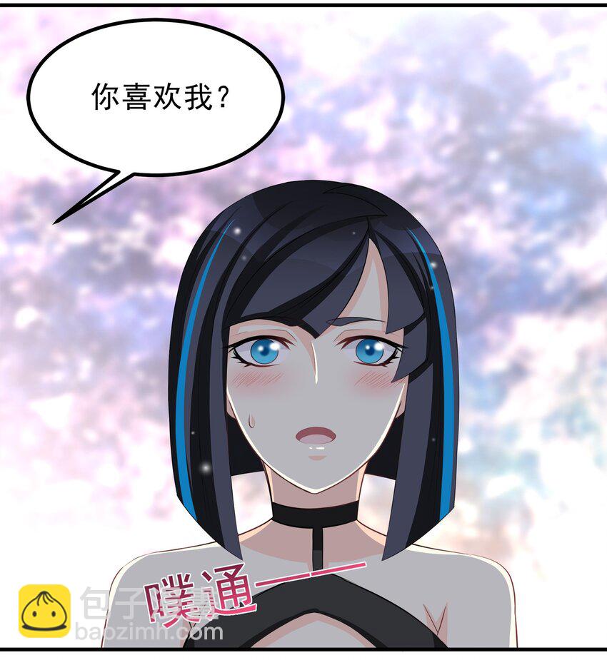 《打开男神的正确姿势》71 第23页