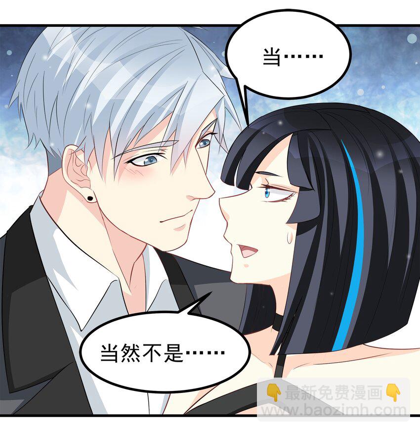 《打开男神的正确姿势》71 第24页