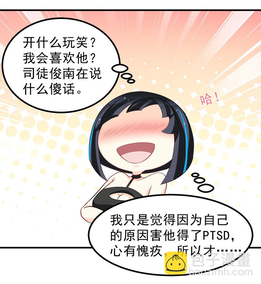 《打开男神的正确姿势》71 第25页