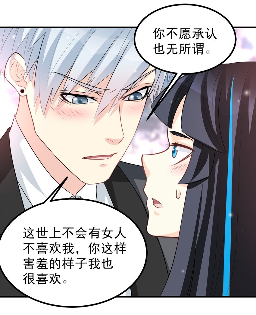 《打开男神的正确姿势》71 第26页