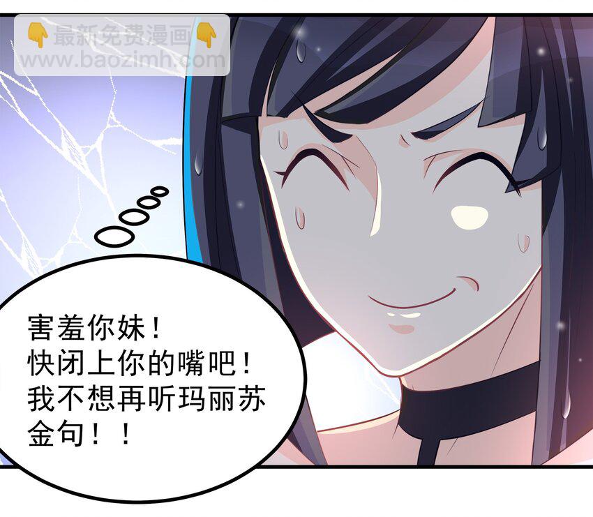 《打开男神的正确姿势》71 第27页