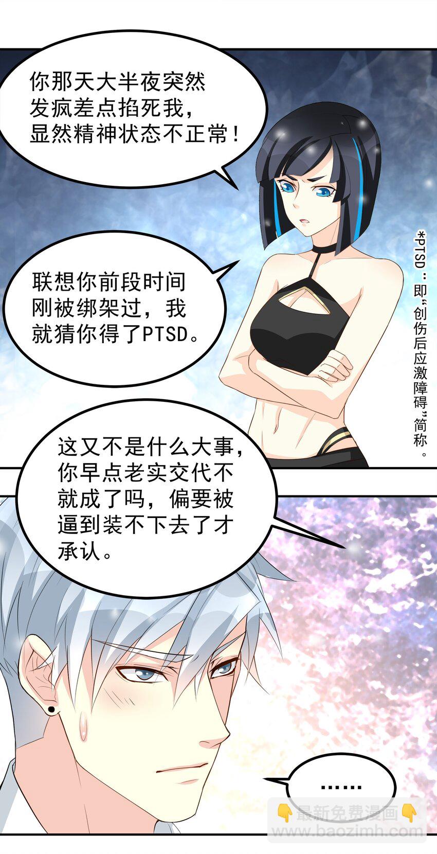 《打开男神的正确姿势》71 第2页