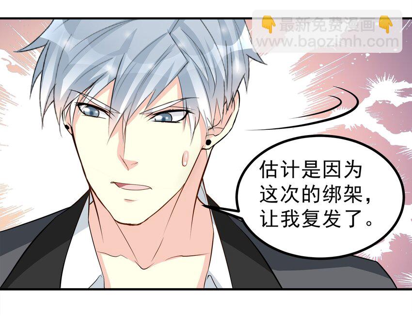 《打开男神的正确姿势》71 第7页