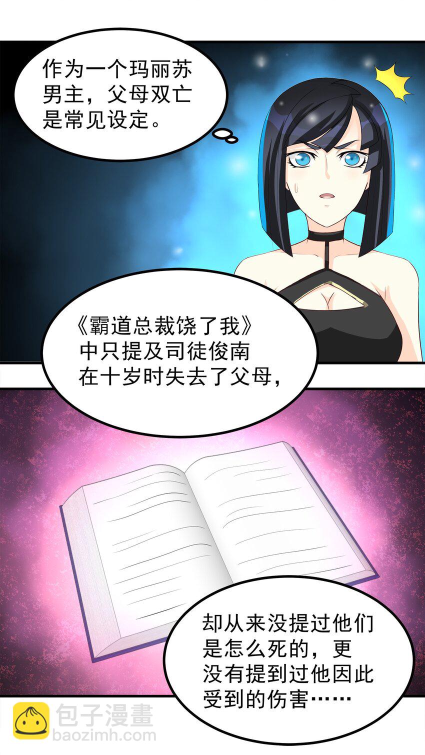 《打开男神的正确姿势》71 第8页