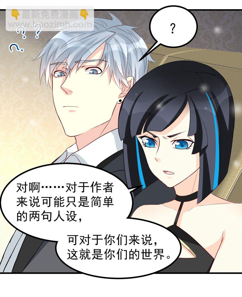 《打开男神的正确姿势》71 第9页