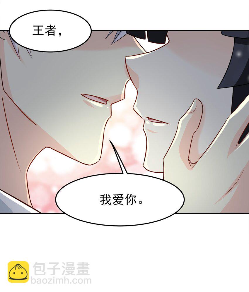 《打开男神的正确姿势》72 第11页