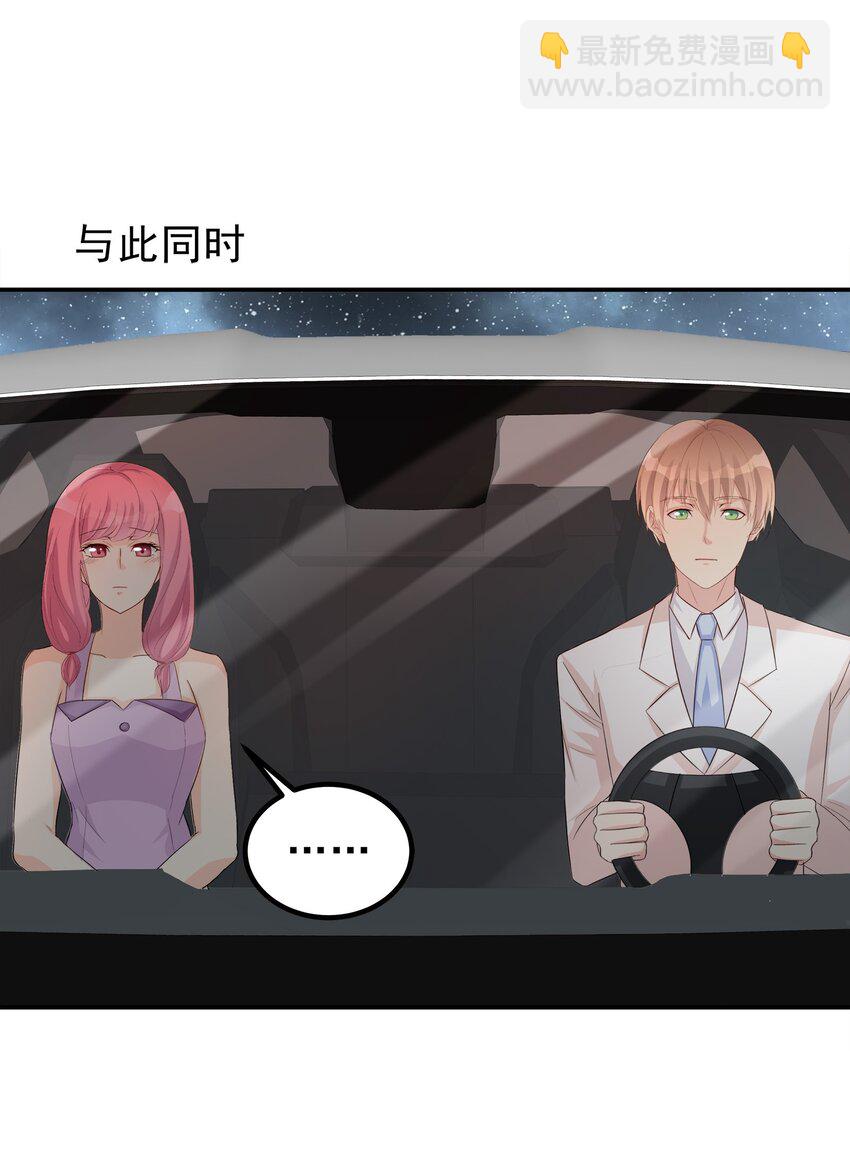 《打开男神的正确姿势》72 第12页