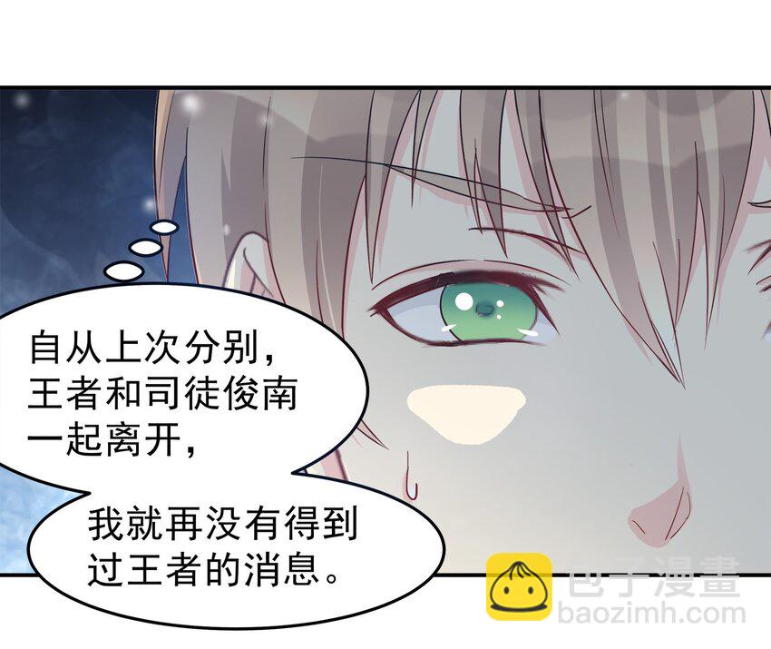 《打开男神的正确姿势》72 第13页