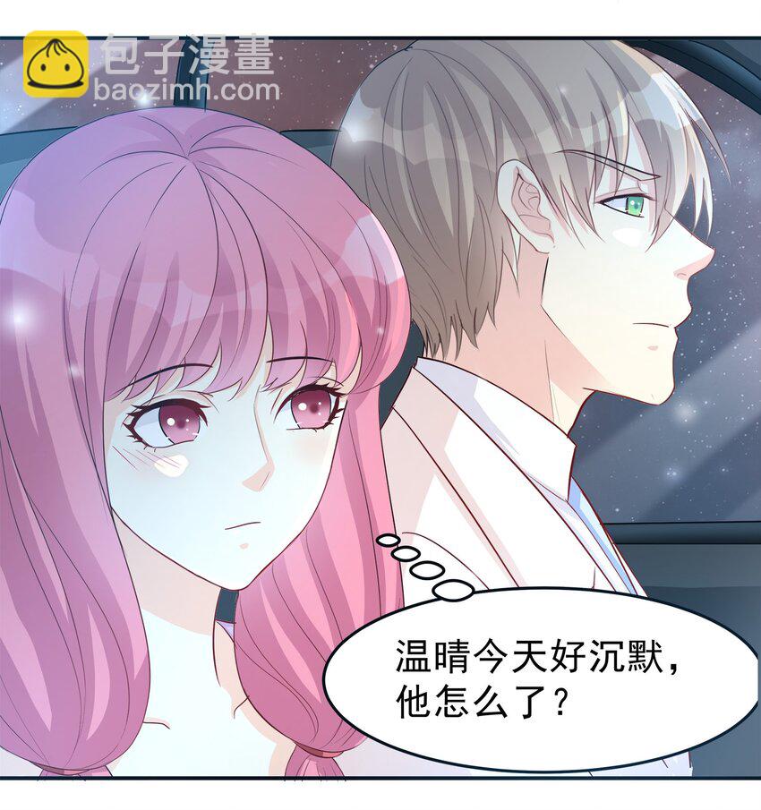 《打开男神的正确姿势》72 第15页