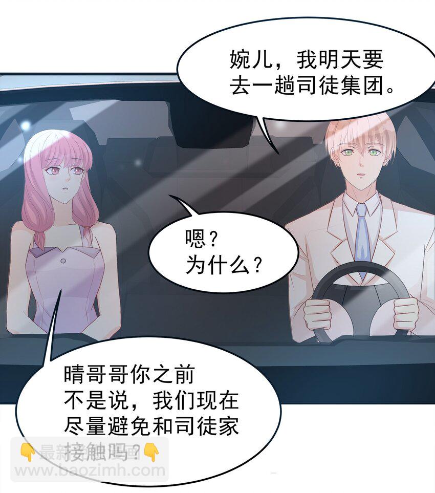 《打开男神的正确姿势》72 第16页
