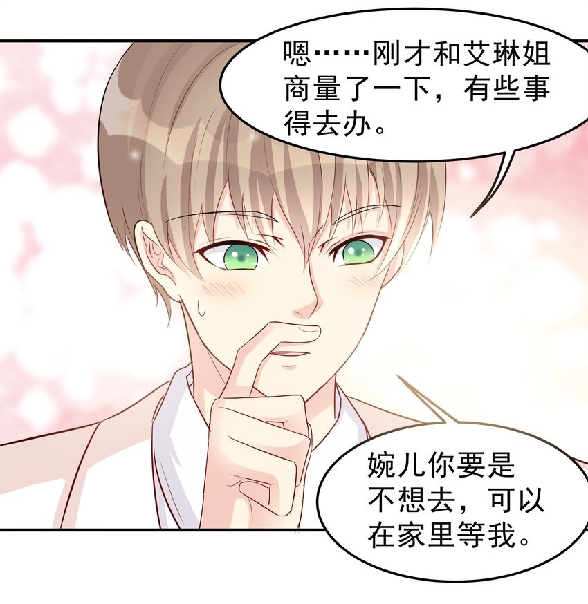 《打开男神的正确姿势》72 第17页
