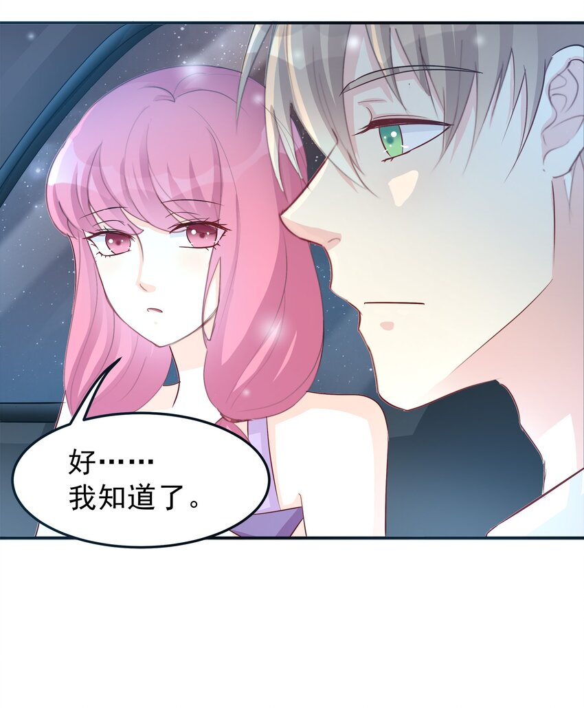 《打开男神的正确姿势》72 第18页