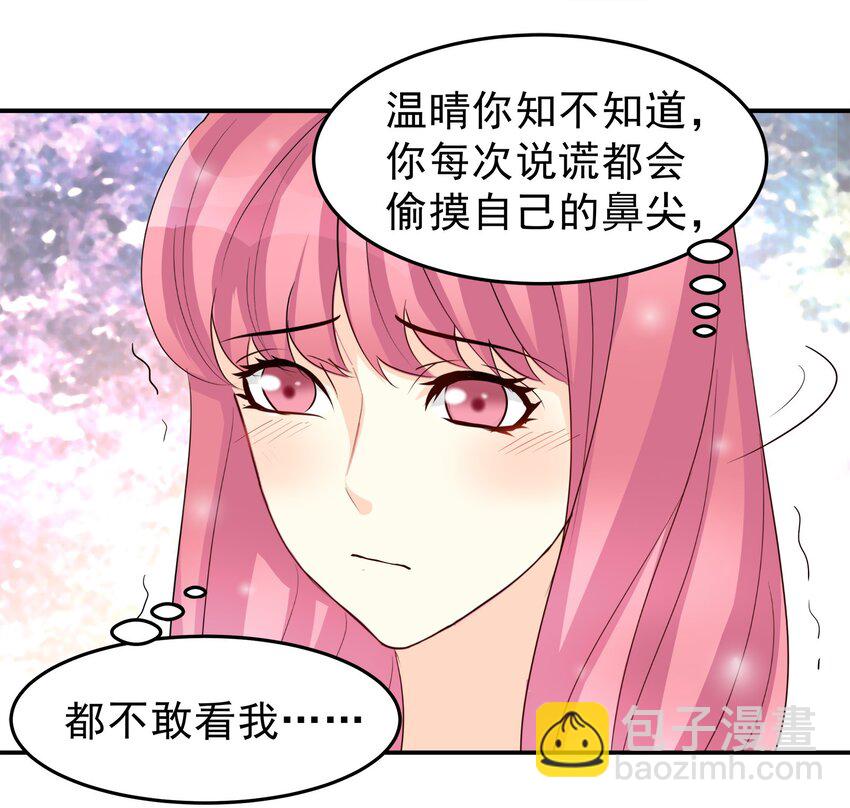 《打开男神的正确姿势》72 第19页