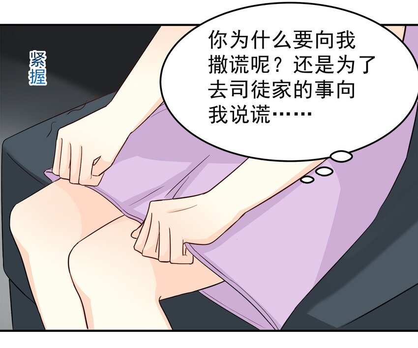 《打开男神的正确姿势》72 第20页