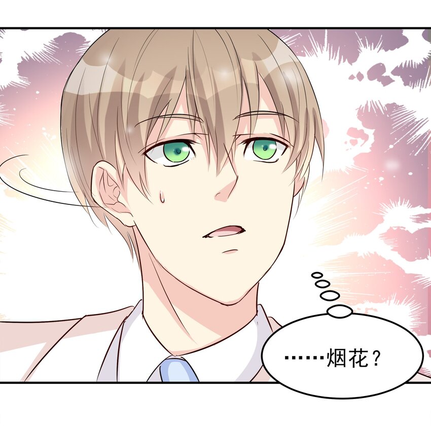 《打开男神的正确姿势》72 第22页