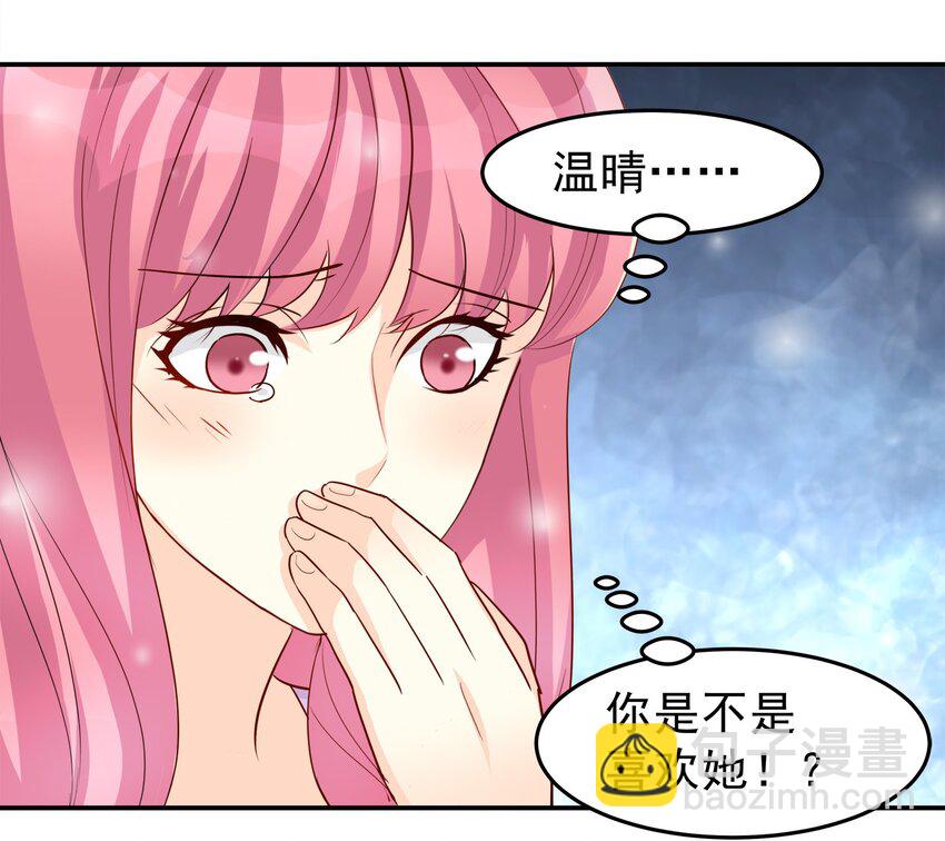 《打开男神的正确姿势》72 第27页