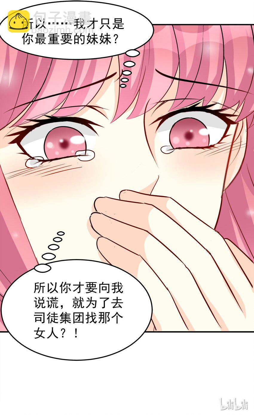 《打开男神的正确姿势》72 第28页