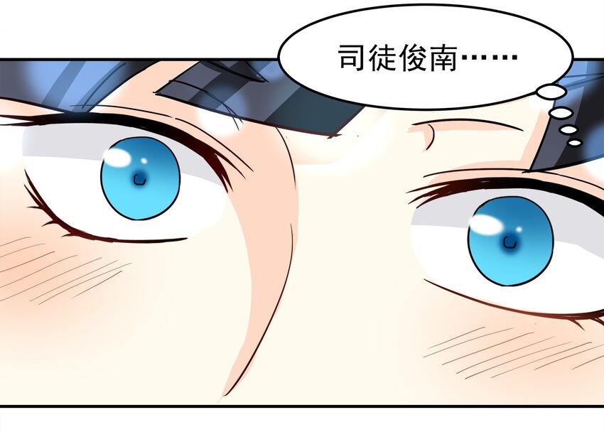 《打开男神的正确姿势》72 第7页